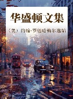 华盛顿文集 封面