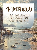 斗争的动力 封面