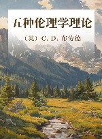 五种伦理学理论 封面