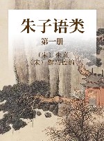 朱子语类  第1册 封面