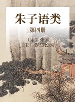 朱子语类  第4册 封面