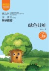 课本里的作家  绿色娃娃  一年级 封面