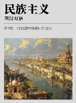 民族主义 英汉双语 封面