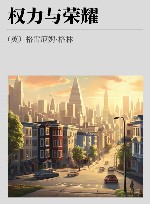 权力与荣耀 封面