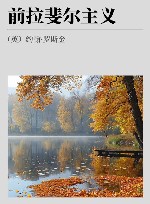 前拉斐尔主义 封面
