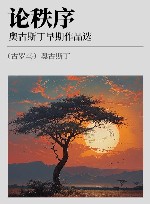 论秩序 奥古斯丁早期作品选 封面