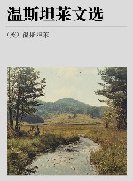 温斯坦莱文选 封面