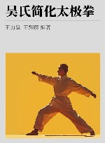 吴氏简化太极拳 封面