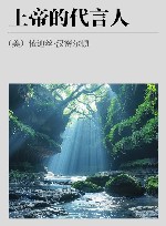 上帝的代言人 封面