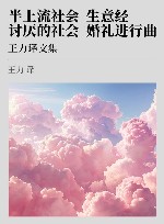 王力译文集  6 封面