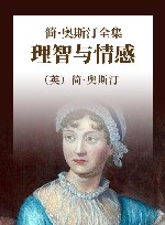 简·奥斯汀全集 理智与情感 封面