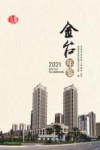 金台年鉴  总第5卷  2021