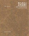 匠心琢玉  和美家园  石屏传统建筑探访 封面