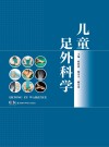 儿童足外科学 封面
