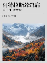 阿特拉斯耸耸肩 第1部 矛盾律 35周年纪念版 封面