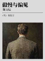 傲慢与偏见 英文 封面