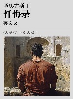 圣奥古斯丁忏悔录 英文 封面