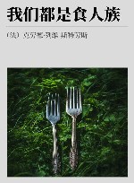 我们都是食人族 封面