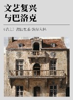 文艺复兴与巴洛克 封面