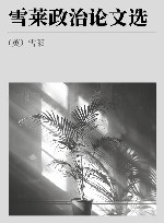 雪莱政治论文选