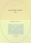 高等职业教育土建专业系列教材 建设工程招投标与合同管理 第3版 封面