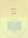 师范的样子  第2卷  如师如歌 封面