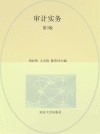 高等职业教育互联网+新形态教材  审计实务  第3版 封面