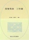 培智英语  三年级 封面