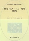 锁定“4A”一二三　物理　第8版 封面