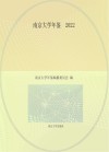 南京大学年鉴 2022 封面