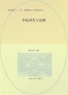 市场调查与预测 封面