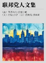 联邦党人文集 封面