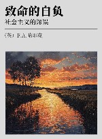 致命的自负 社会主义的谬误 封面