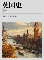 英国史  卷10 封面