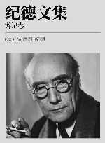 纪德文集 xa0游记卷 封面