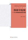 探索中绽放 封面