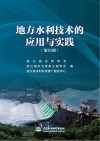 地方水利技术的应用与实践  第31辑 封面