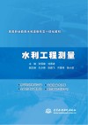 水利工程测量 封面