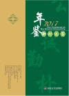 西北大学年鉴 2017 封面