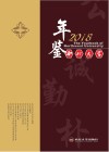 西北大学年鉴 2018 封面