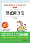 海底两万里 封面