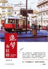 追梦布拉格 封面