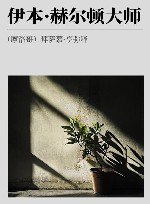 伊本·赫尔顿大师 封面