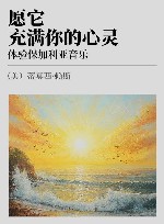 愿它充满你的心灵  体验保加利亚音乐 封面