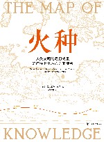 火种 封面