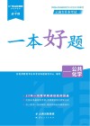 云南专升本考试一本好题 公共化学 封面