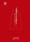 云南财经大学年鉴 2021 封面