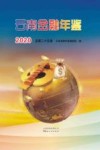 云南金融年鉴  2020 总第二十五卷 封面