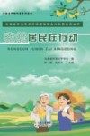 农村居民在行动 封面