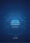 南亚东南亚国际中文教育时空演进研究 封面